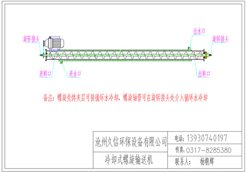 双湖冷却螺旋输送机图纸设计